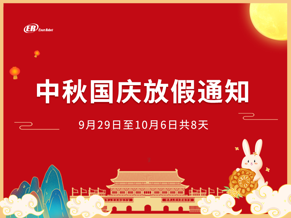 鎰升2023年中秋、國慶放假的通知